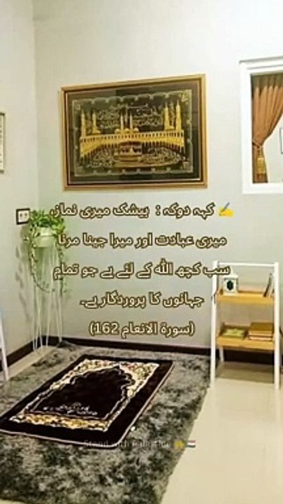 Surah Al anam 162