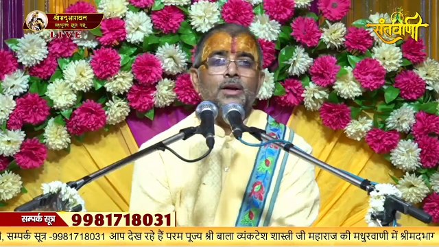 एक गृहस्थ जीवन कैसे चल सकता है Bala Vyankatesh Shastri Ji Maharaj Katha