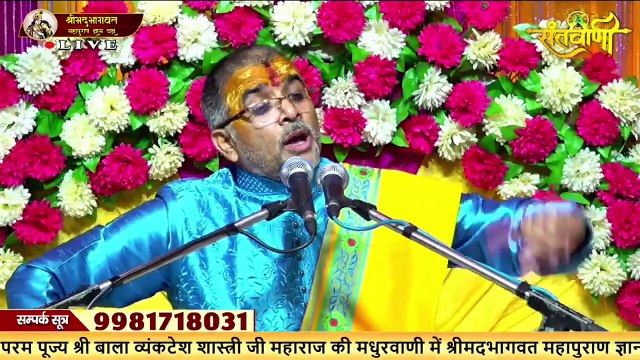 भगवान ने किया पूतना का उद्धार __ Bala Vyankatesh Shastri Ji Maharaj __ Katha