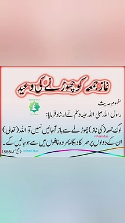 namaz e jumma chodne ki waeed | jis shakhs ne teen jummey ki namaz chori