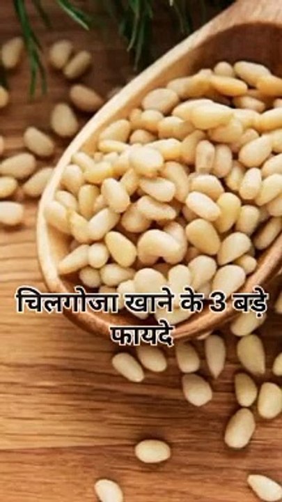 चिलगोज़ा खाने के 3 बडे फायदे #health