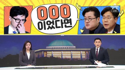 [여랑야랑]“과거의 한동훈이었다면” / 구치소 간 김남국