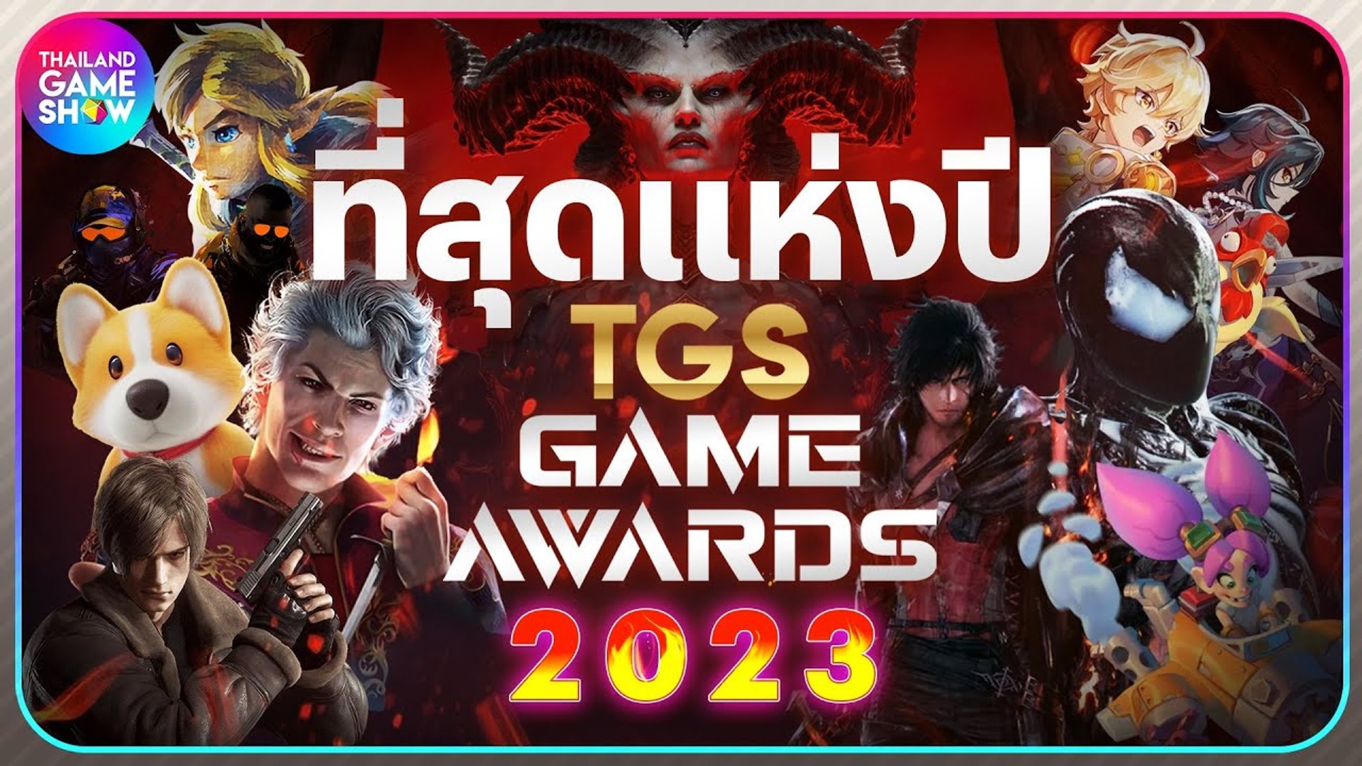 ⁣TGS Game Awards 2023 รางวัลเกมแห่งปี โดย Thailand Game Show