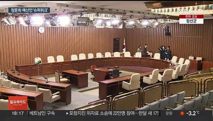 2기 내각 청문회 '슈퍼위크'…예산안 협의 난망