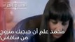 محمد علم أن جيجيك متزوج من سافاش! | مسلسل الحب والجزاء  - الحلقة 25