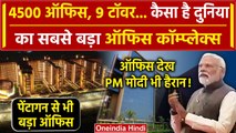 Surat Diamond Bourse का PM Modi ने किया उद्घाटन, जानें इसकी खासियतें | Pentagon | वनइंडिया हिंदी