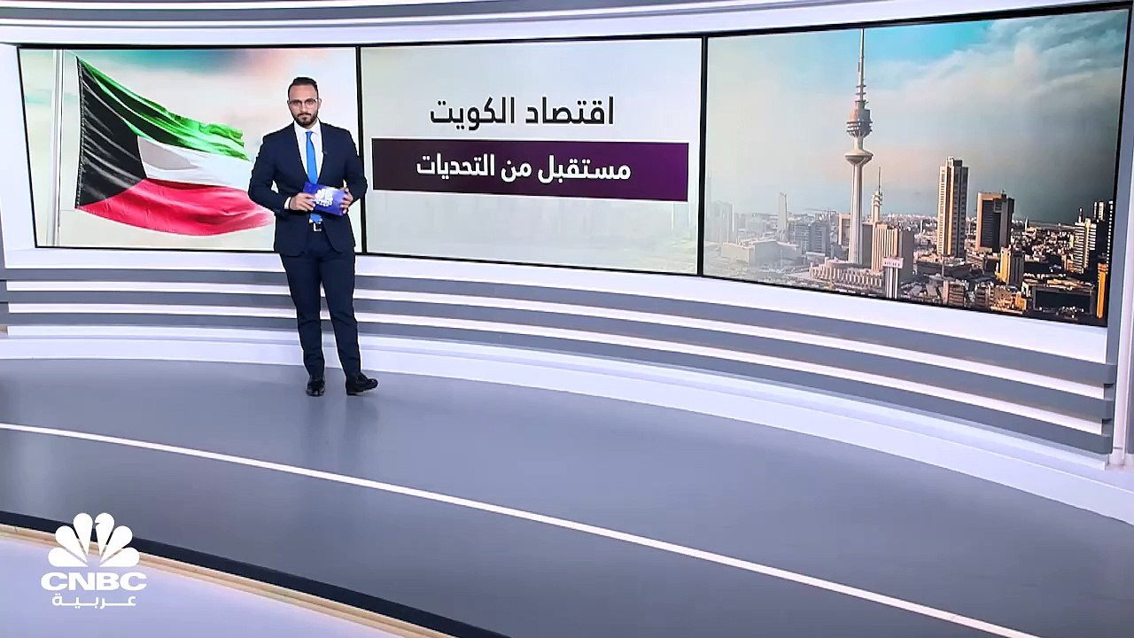 الاقتصاد والاستقرار السياسي .. ملفات ملحة أمام القيادة الكويتية الجديدة