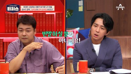 정식T가 포착한 도전학생의 허점은? 다 푼 시험지를 버리는 도전학생