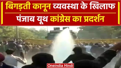 Punjab:कानून व्यवस्था के खिलाफ Chadigarh में Youth Congress का प्रदर्शन | वनइंडिया हिंदी #Shorts