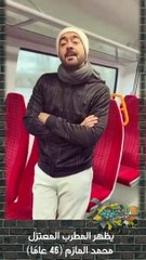 هكذا أصبح محمد المازم بعد 15 سنة من الاعتزال