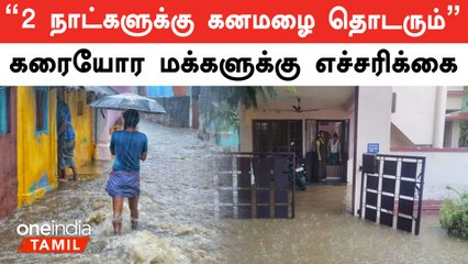 திருநெல்வேலி, தூத்துக்குடி, தென்காசி, கன்னியாகுமரி மாவட்டங்களில் கனமழை