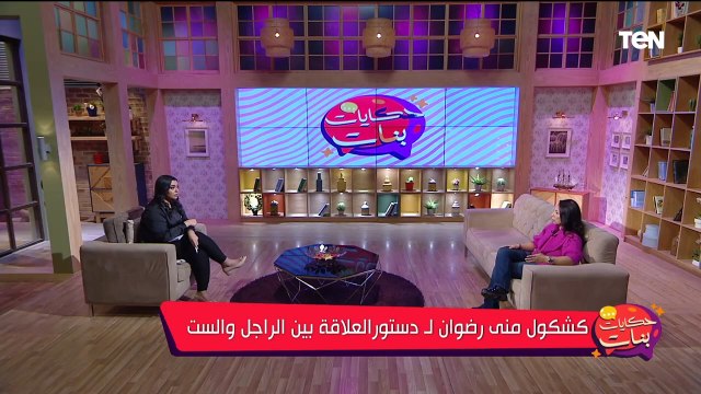 لو حد طلب منك صور شخصية حتى لو بتحبيه تعملي إيه؟.. الكاتبة منى رضوان هتقولك الصح