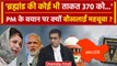 PM Modi On Article 370: PM मोदी के बयान पर Mehbooba Mufti का पलवार | J&K 370 news | वनइंडिया हिंदी