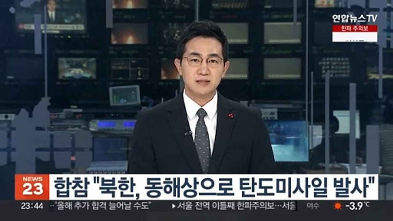 합참 "북한, 동해상으로 탄도미사일 발사"…26일만에 도발