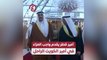 أمير قطر يقدم واجب العزاء في أمير الكويت الراحل