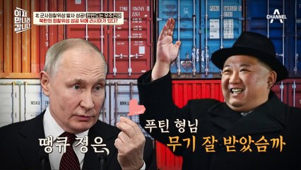 러시아의 도움으로 인한 북한의 정찰위성 성공? 북한의 숨겨진 배후