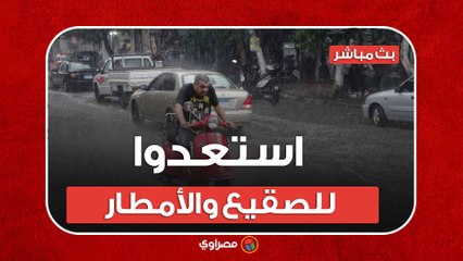 استعدوا للصقيع والأمطار.. الأرصاد تكشف موعد الشتاء والظواهر الجوية