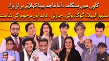 Agha Majid peepa kehlany par lar paray, Saleem Albela, Goga, Wicky, Charlie sab ki shamat