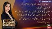 Aiteraz Hai | Aniqa Nisar | ARY News | 17th December 2023