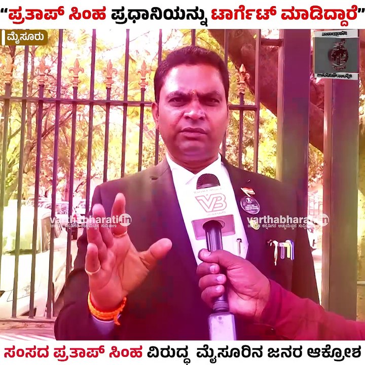 "ಪ್ರತಾಪ್‌ ಸಿಂಹ ಪ್ರಧಾನಿಯನ್ನು ಟಾರ್ಗೆಟ್ ಮಾಡಿದ್ದಾರೆ" | Parliament Security Breach | Pratap Simha