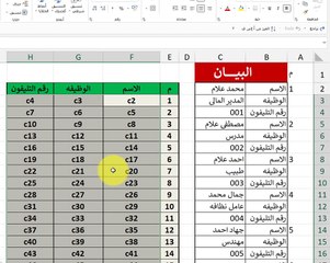 اعادة ترتيب بيانات كثيره بضغطة زر واحده