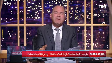 "دي شماعة" - الديهي رداً على تبريرات المسؤولين بشأن ارتفاع سعر السكر.. ويوجه رسالة قوية للمحتكرين