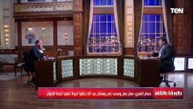 حسام الغمري يفضح مدير قناة مكملين ويكشف علاقته بموقع مزيد وفضائح بالجملة