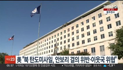 美 "北 탄도미사일, 안보리 결의 위반·이웃국 위협"