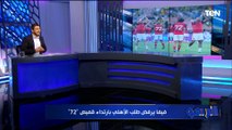 فيفا يرفض طلب الأهلي بارتداء قميص 72 في الاحماء .. ومحمد فاروق يعلق: 