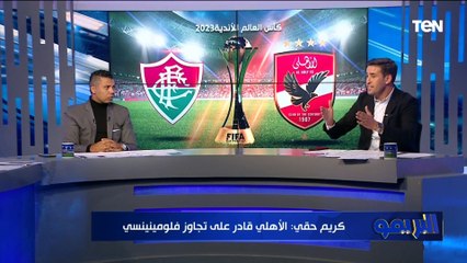 كريم حقي نجم تونس السابق: الأهلي مثل ريال مدريد وبايرن ميونخ .. وقادر على تجاوز فلومينينسي