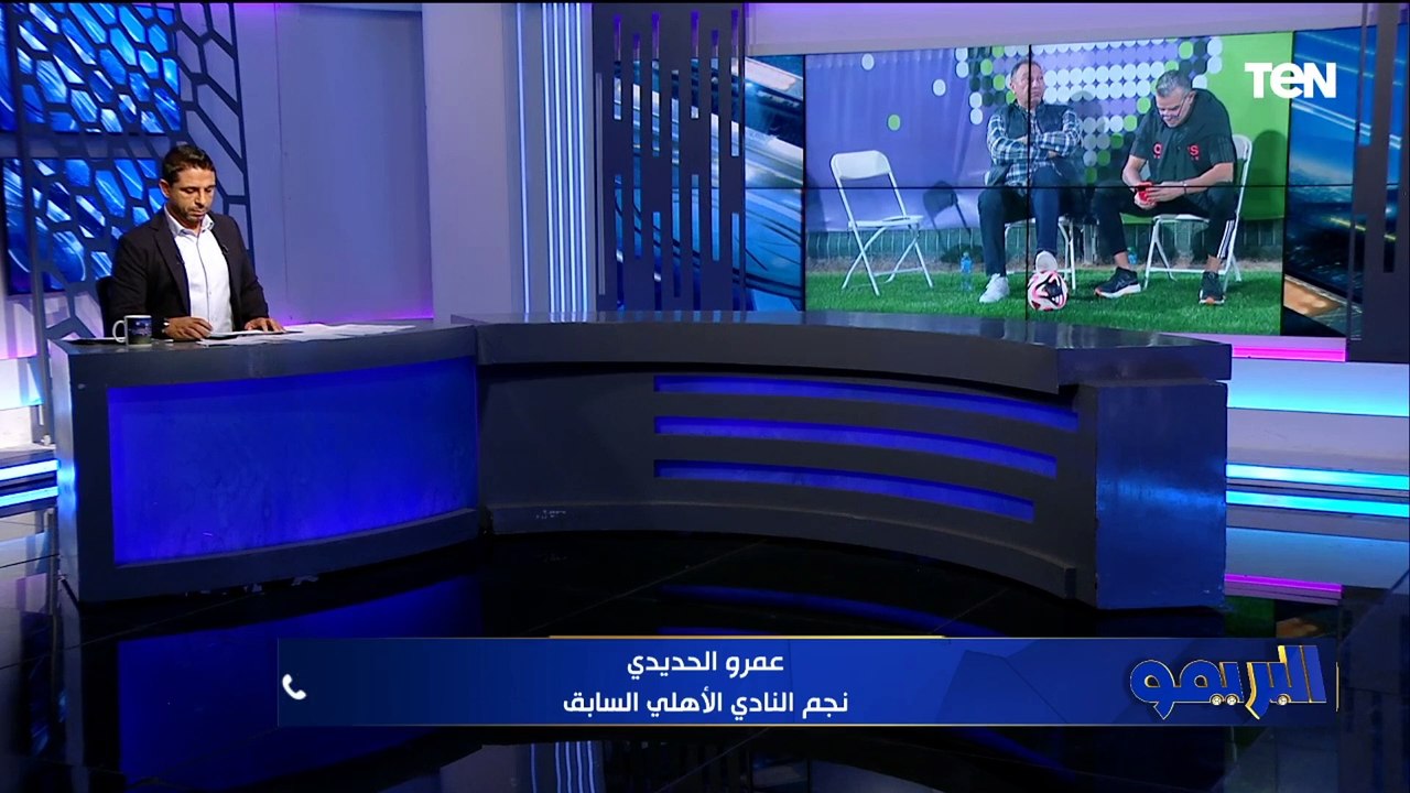 "لقاء صعب والفريق مميز".. عمرو الحديدي يتحدث فنياً عن لقاء الأهلي وفلومينينسي بمونديال الأندية