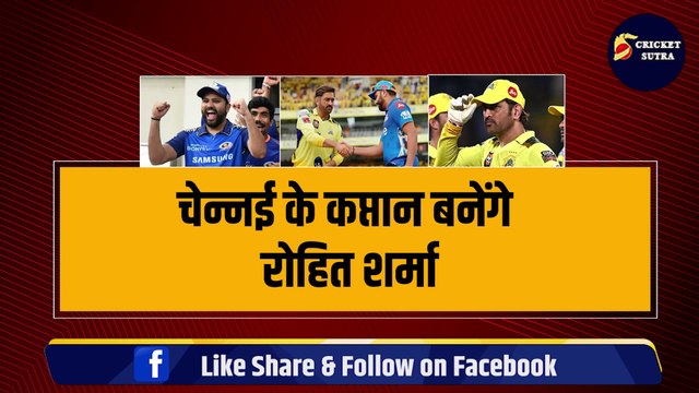 Chennai के कप्तान बनेंगे Rohit Sharma, Dhoni ने बना लिया सबसे धांशू प्लान, 5 खिलाड़ी छोड़ेंगे Mumbai Indians | IPL 2024