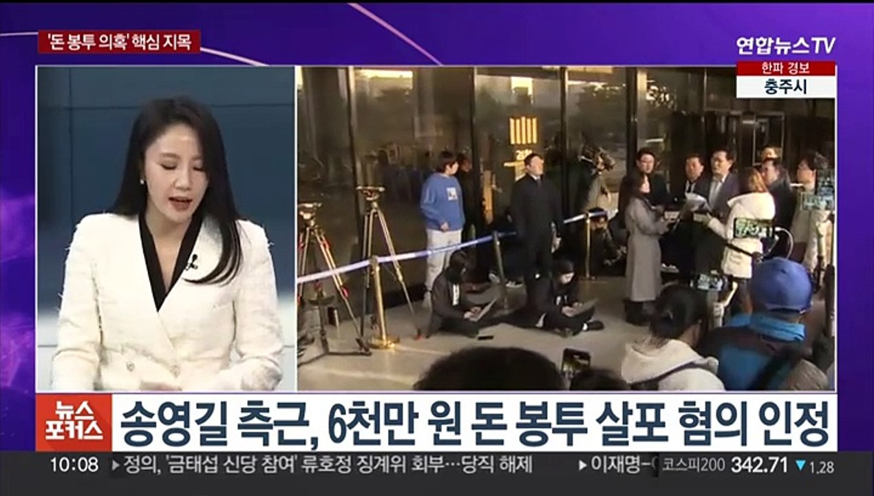 [뉴스포커스] '구속 기로' 송영길, 조금 전 영장심사 출석…쟁점은