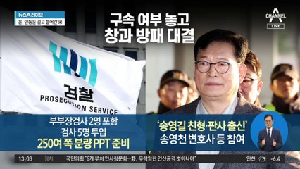 송영길, 영장심사 출석…“법원에선 잘 소명할 것”
