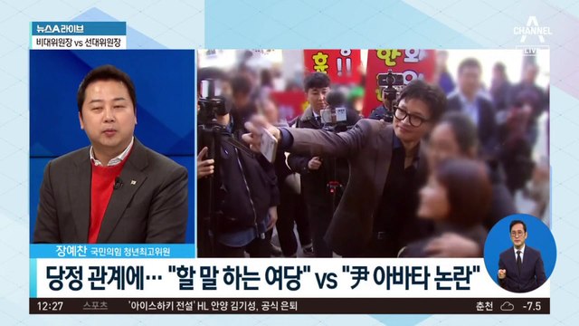 與 내부서 ‘한동훈 비대위’ 놓고 갑론을박