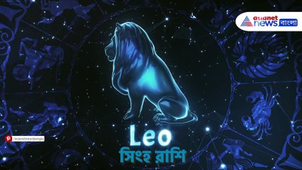 জেনে নিন সোমবারের রাশিফল