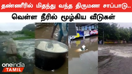 Download Video: ஆறுகள் நிரம்பி வழிந்து ஊருக்குள் வந்த மழைநீரால் வீடுகளுக்குள் புகுந்த மழை நீர்