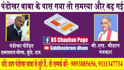 My problem increased further after going to Pandokhar Dham. || Ramswaroop Meena, Rajasthan