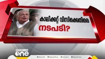 കാലിക്കറ്റ് വൈസ് ചാൻസിലർക്കെതിരെ ഗവർണർ കടുത്ത നടപടിക്കൊരുങ്ങുന്നു