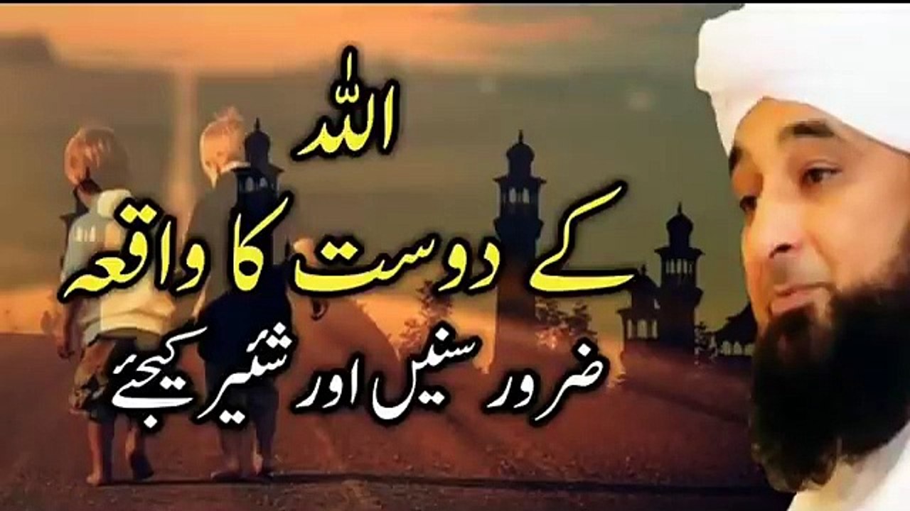 ALLAH k Dost Ka Waqia - Latest Bayan by Muhammad Raza Saqib Mustafai