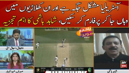 "Australia mushkil jaga hai or in khilarion me wo qabliyat nahi ke wahan ja k perform kar saken"