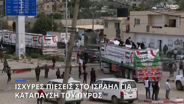 Ισχυρές πιέσεις στο Τελ Αβίβ για κατάπαυση του πυρός