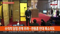 국민의힘 연석회의 진행 중…'한동훈 비대위원장' 논의