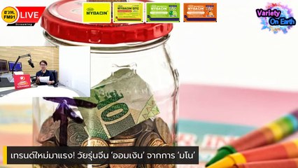 เปลี่ยนชนิดอาหาร อายุยืนยาวขึ้นอีก 10 ปี : Variety on Earth : 17 ธันวาคม 2566