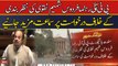 PTI rehnuma Firdaus Shamim Naqvi ki nazar bandi ke khilaf darkhuwast per sama'at