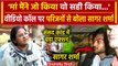 Parliament Security Breach: Sagar  के घर Delhi Police,Video Call पर परिवार ने की बात| वनइंडिया हिंदी