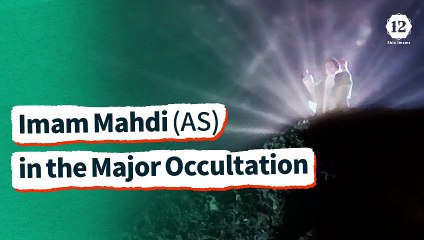 Imam Mahdi (AS) in the Major Occultation