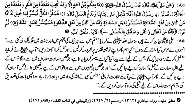 Mishkat ul masabeeh hadees e nabvi in urdu hadees number (85)