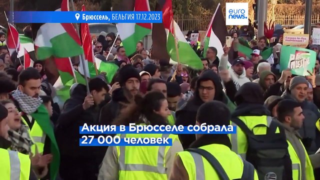 Протестующие в Европе призывают Израиль к прекращению огня