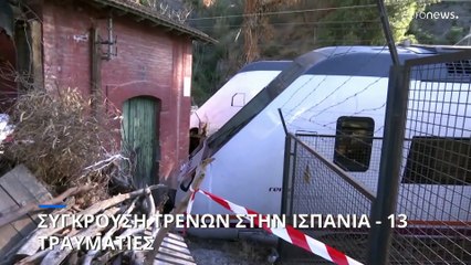 Σύγκρουση τρένων στην Ισπανία - 13 τραυματίες